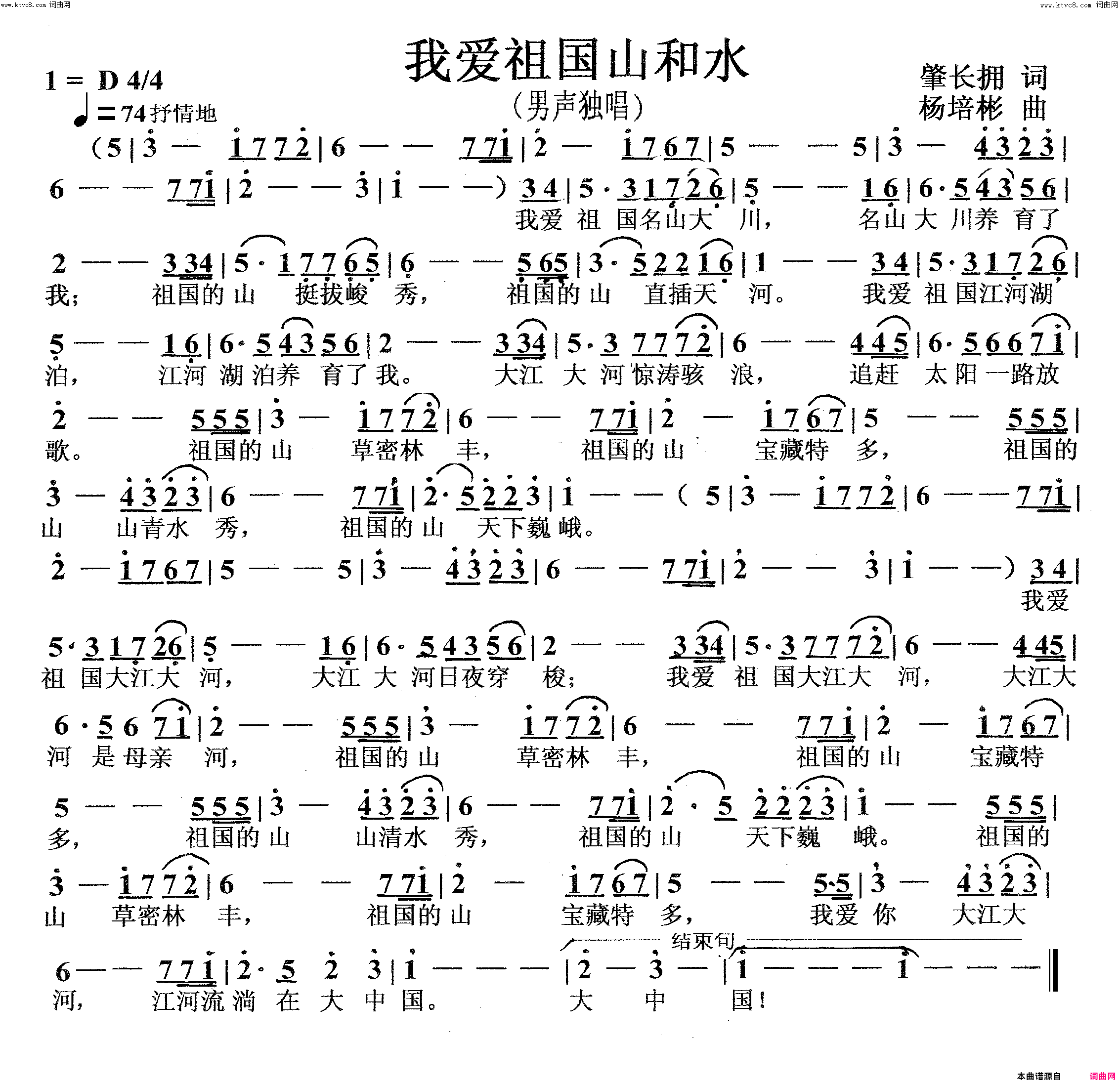 我爱祖国山和水男声独唱简谱-姜宏演唱-肇长拥/杨培彬词曲1