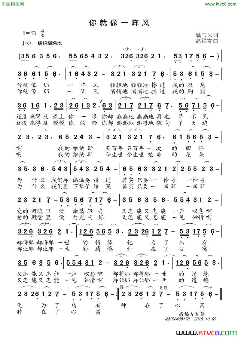 你就像一阵风简谱1