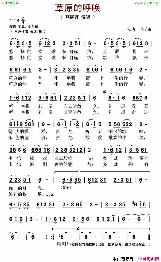 草原的呼唤简谱-燕尾蝶演唱-鱼块/鱼块词曲1