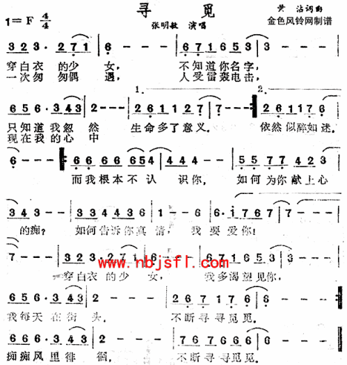 寻觅--张明敏简谱1