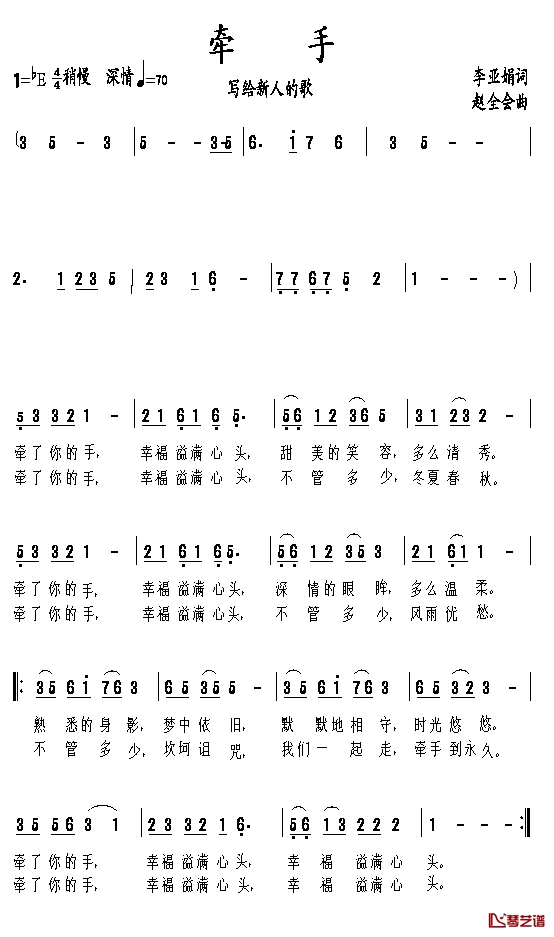 牵手简谱-宋祖英演唱1