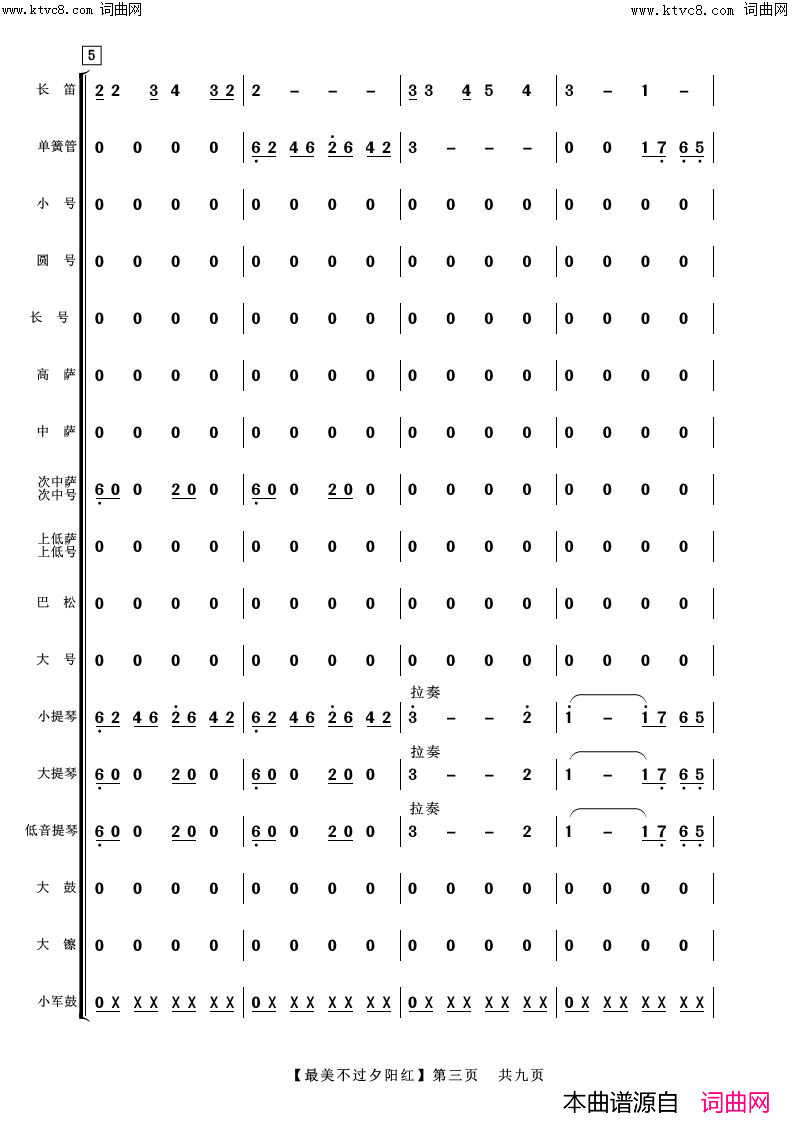《最美不过夕阳红(管弦乐总谱)》简谱 张丕基作曲 张建东编曲  第3页