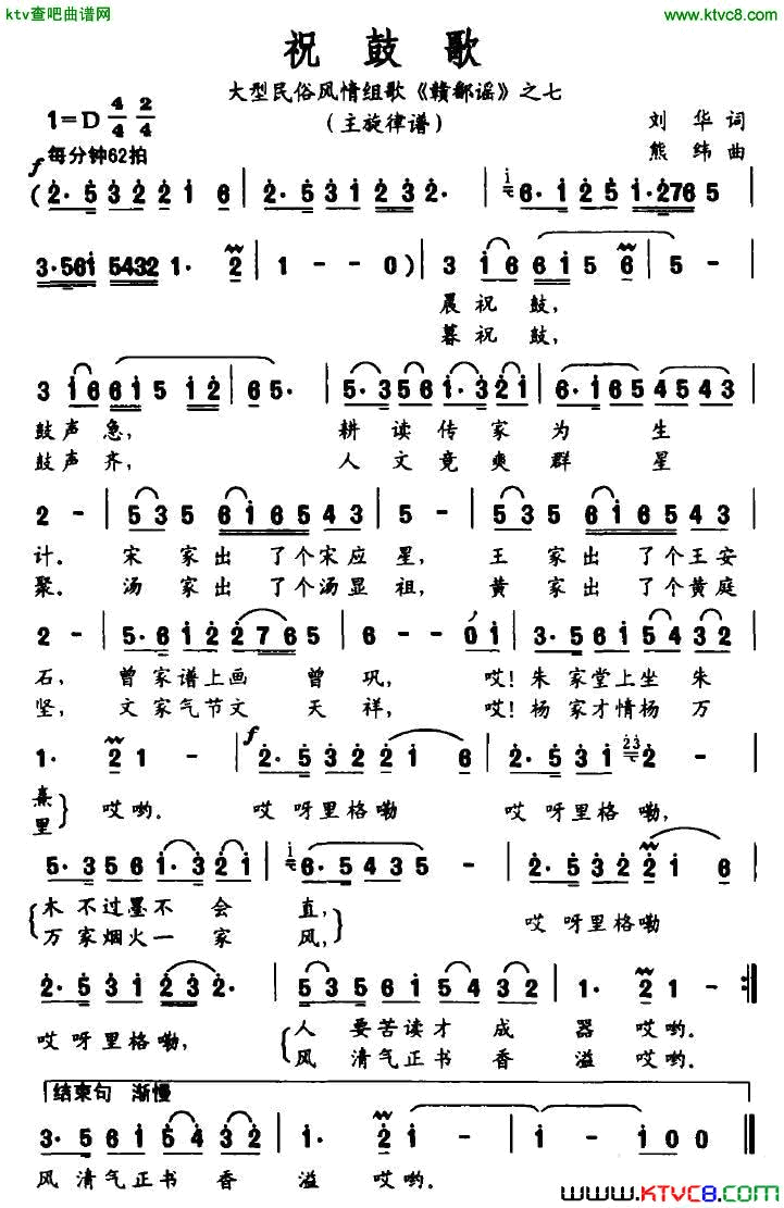 祝鼓歌大型民俗风情组歌《赣鄱谣》之七简谱1