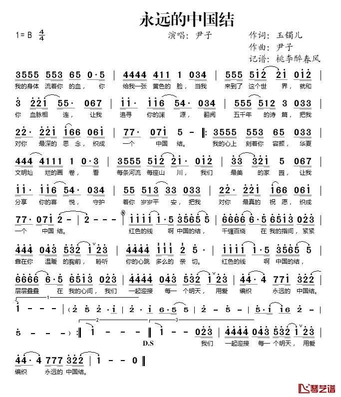 永远的中国结简谱(歌词)-尹子演唱-桃李醉春风 记谱上传1