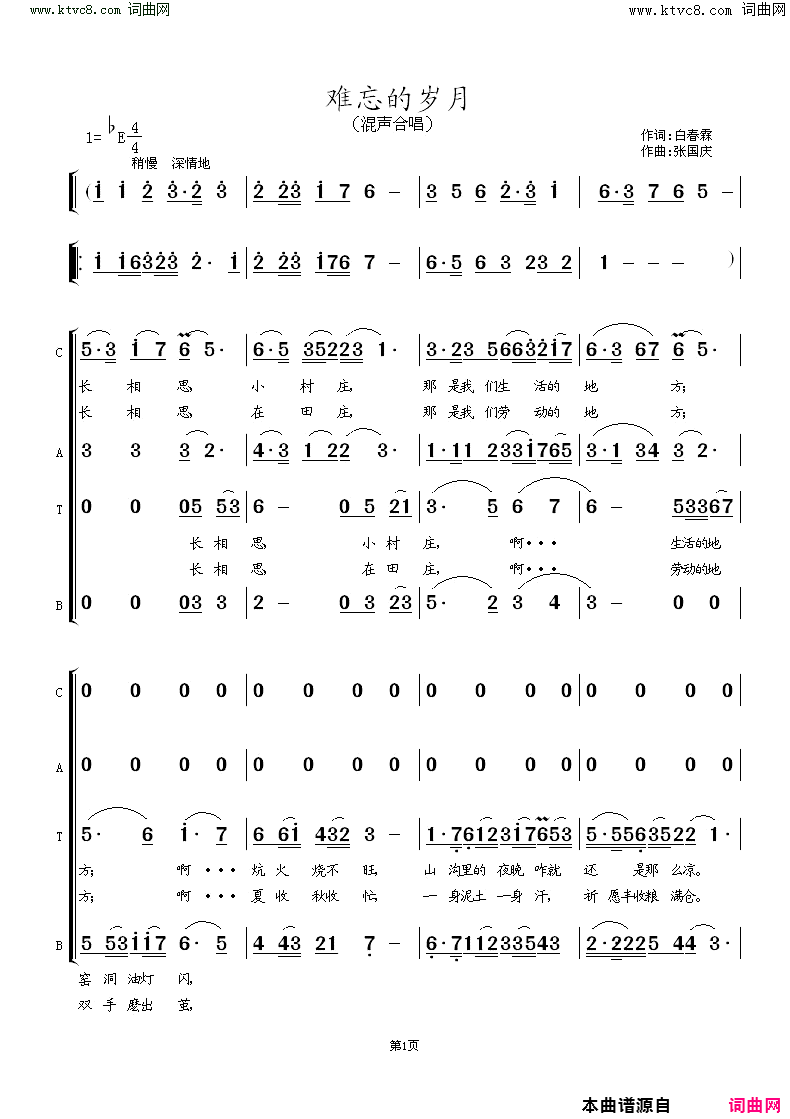 难忘的岁月混声合唱简谱1