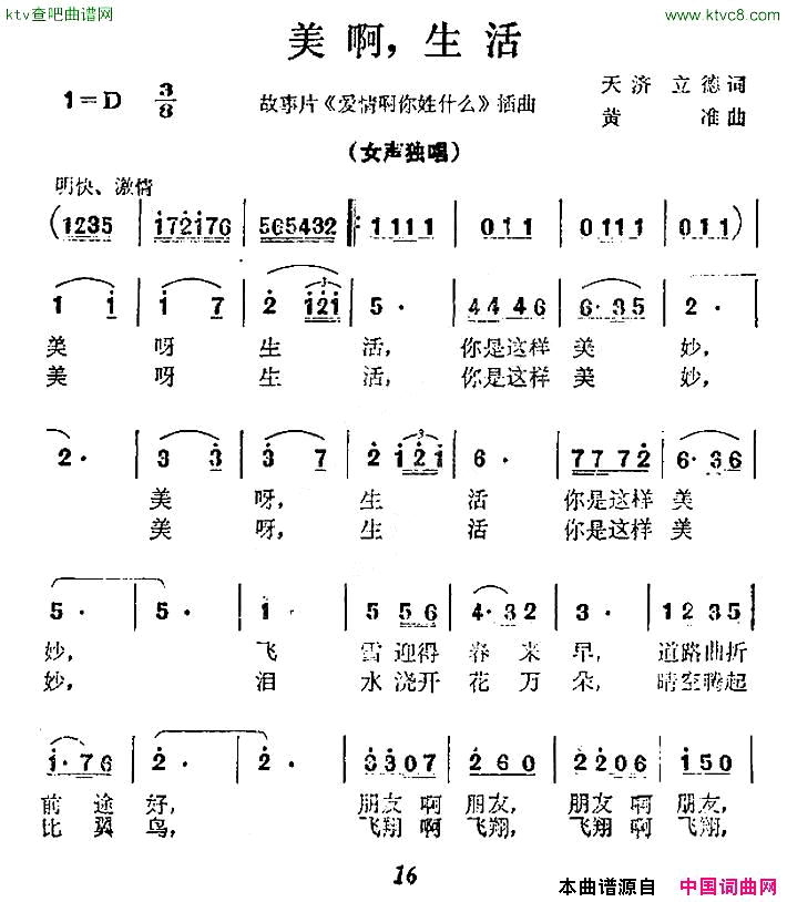 美啊，生活电影《爱情啊你姓什么》插曲简谱1