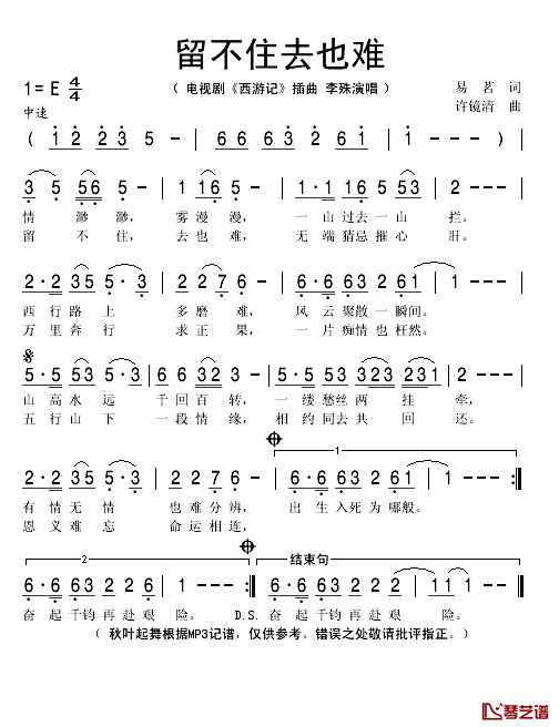 留不住去也难简谱(歌词)-李殊演唱-秋叶起舞记谱1