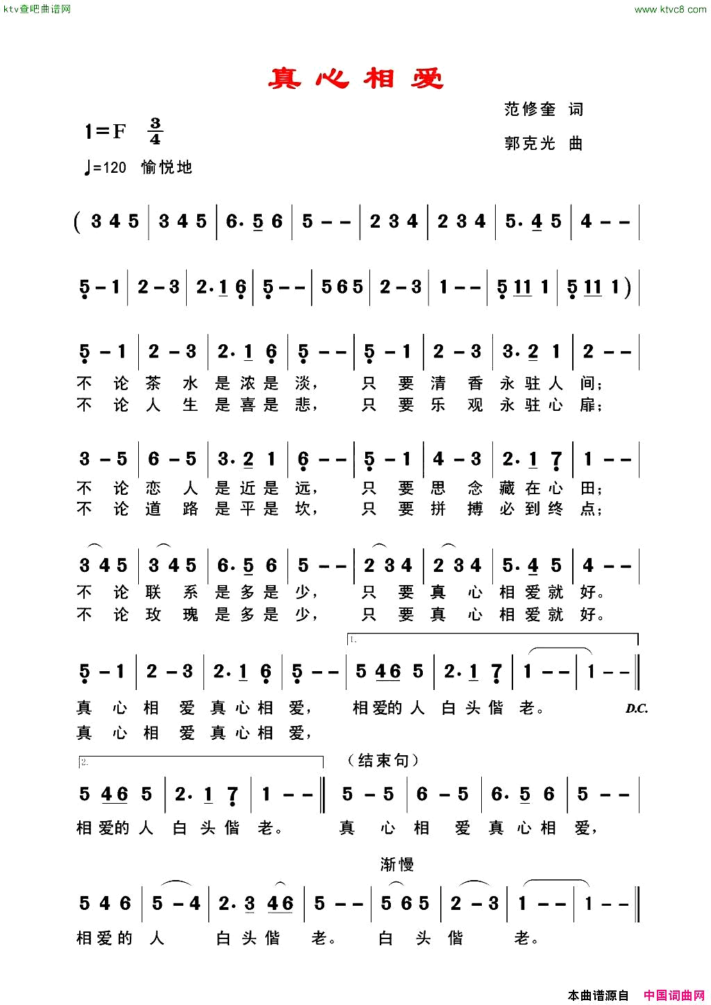真心相爱范修奎词郭克光曲简谱1