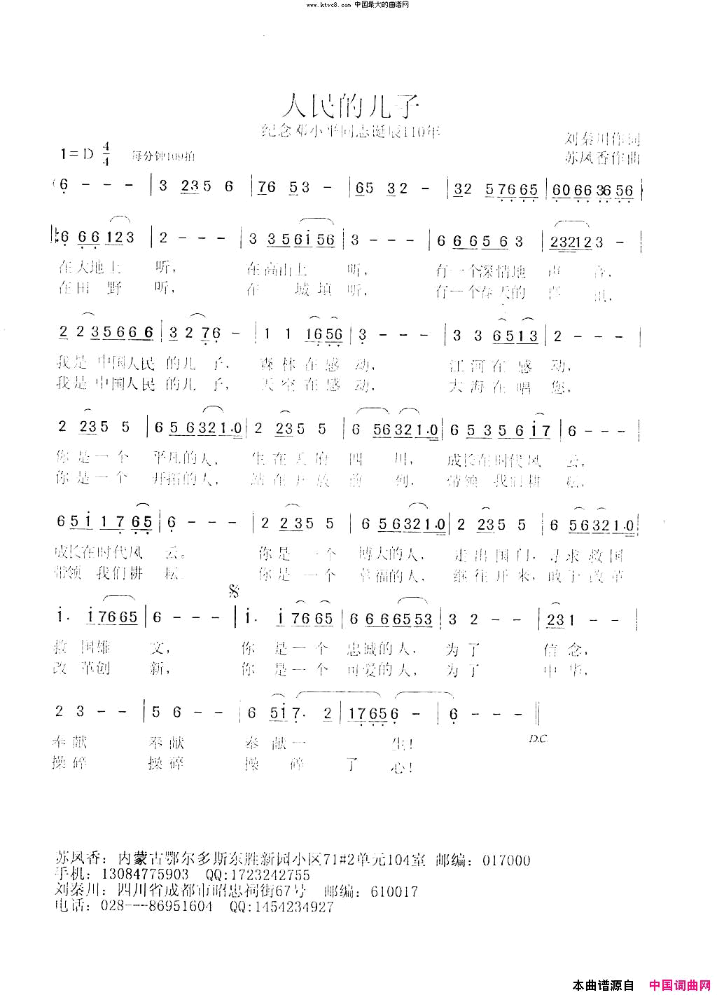 人民的儿子简谱1