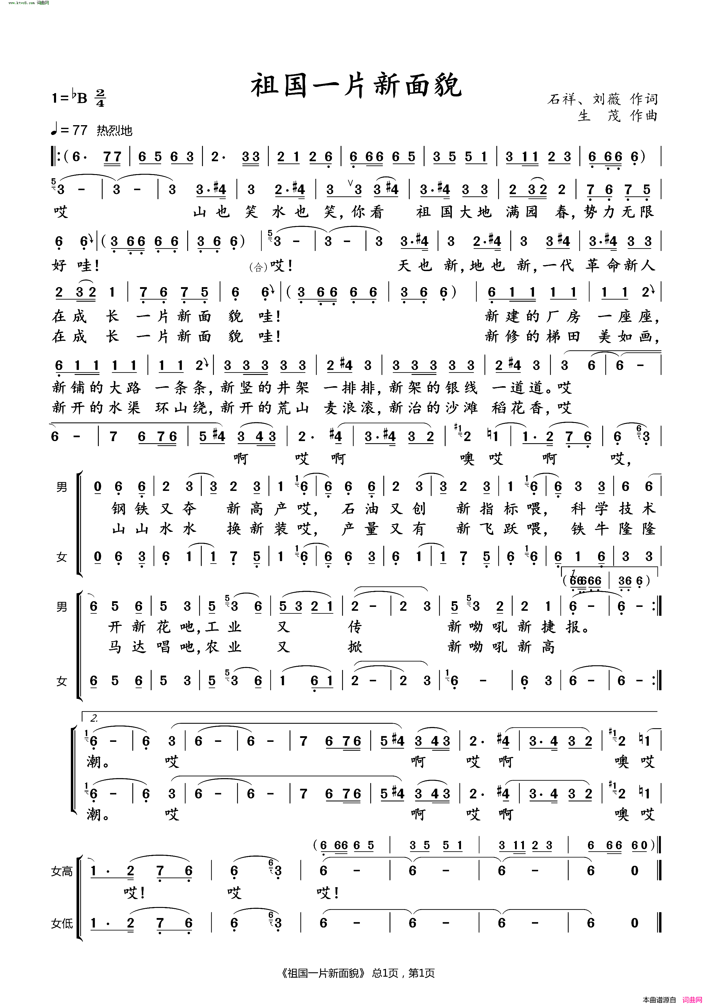 祖国一片新面貌简谱1