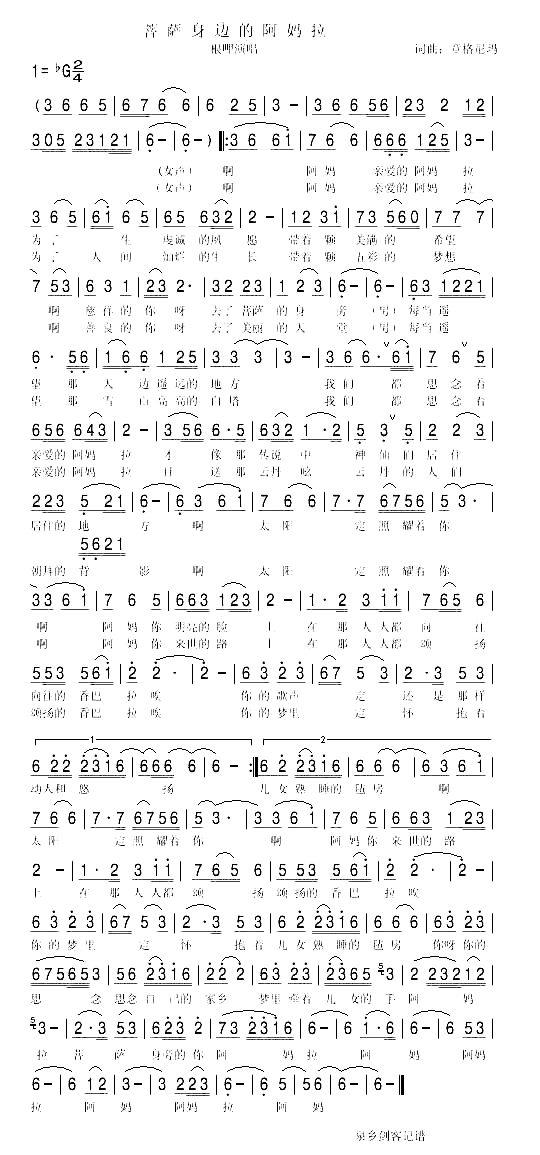 菩萨身边的阿妈拉简谱-根呷演唱1