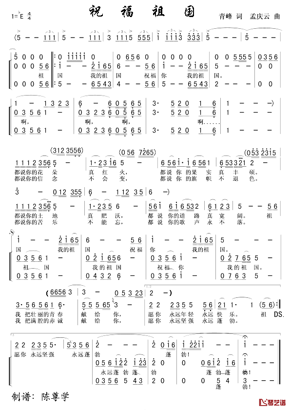 祝福祖国简谱-青峰词 孟庆云曲1