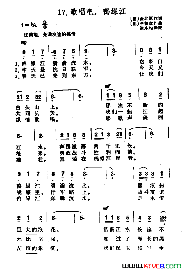 [朝鲜]歌唱吧，鸭绿江简谱1