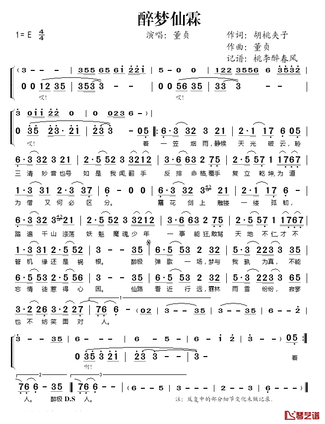 醉梦仙霖简谱(歌词)-董贞演唱-桃李醉春风记谱1