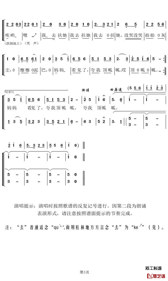 月亮巴巴简谱(歌词)-儿歌-谱友郑工1944上传3