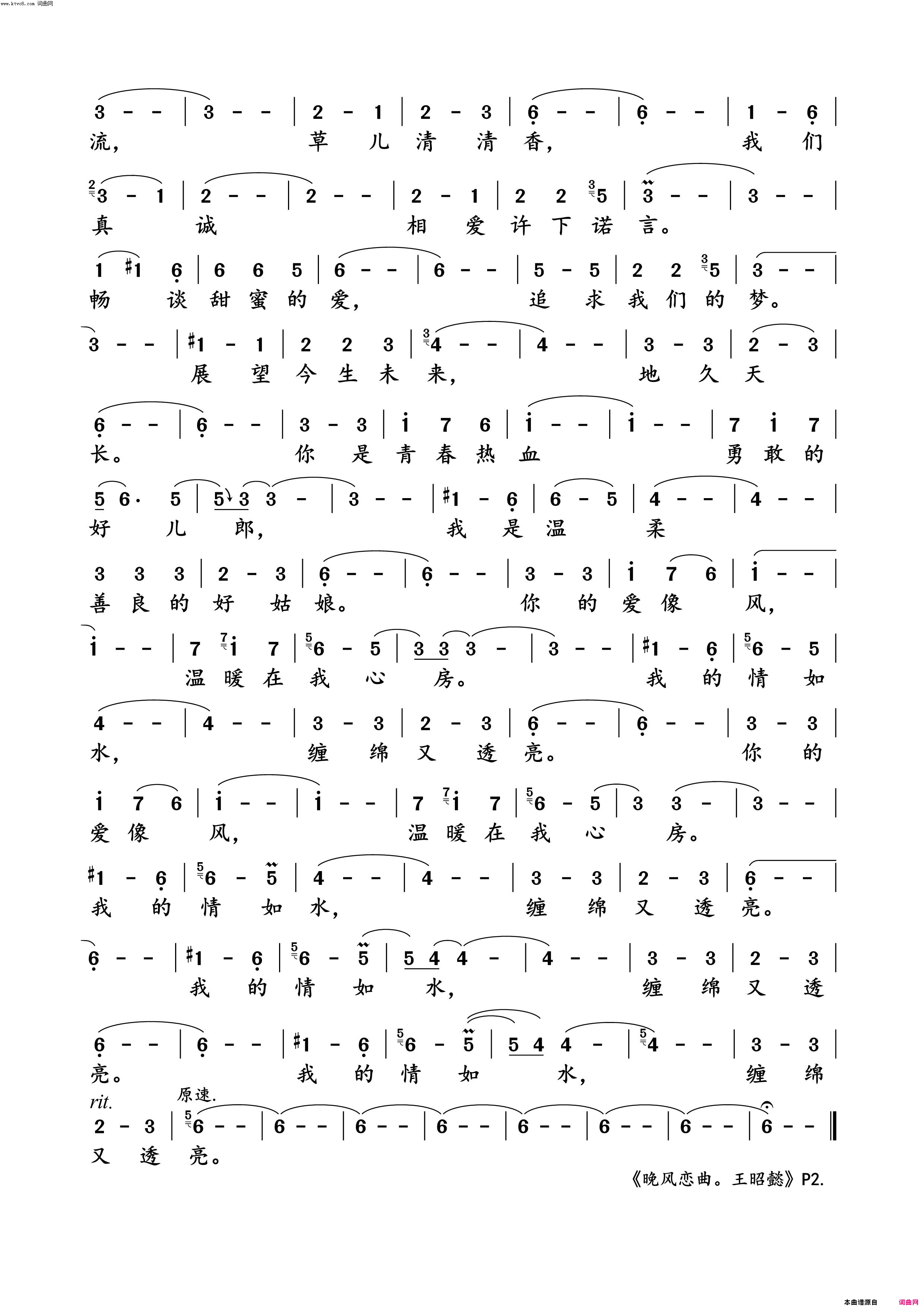 晚风恋曲(王昭懿演唱版)简谱-王昭懿演唱-小雨曲谱1