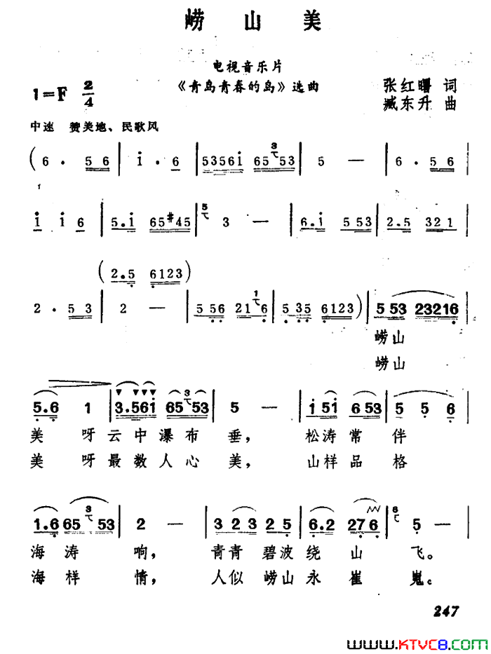 崂山美电视音乐片《青岛青春的岛》选曲简谱1