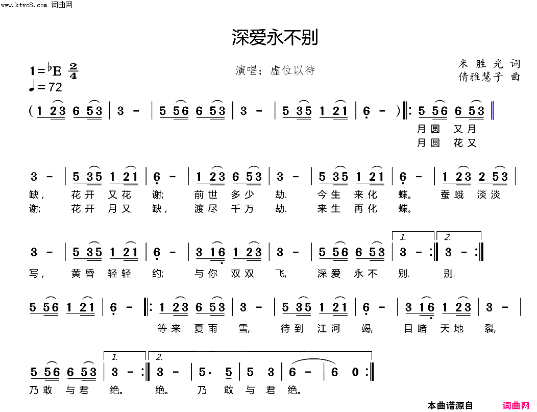 深爱永不别简谱1