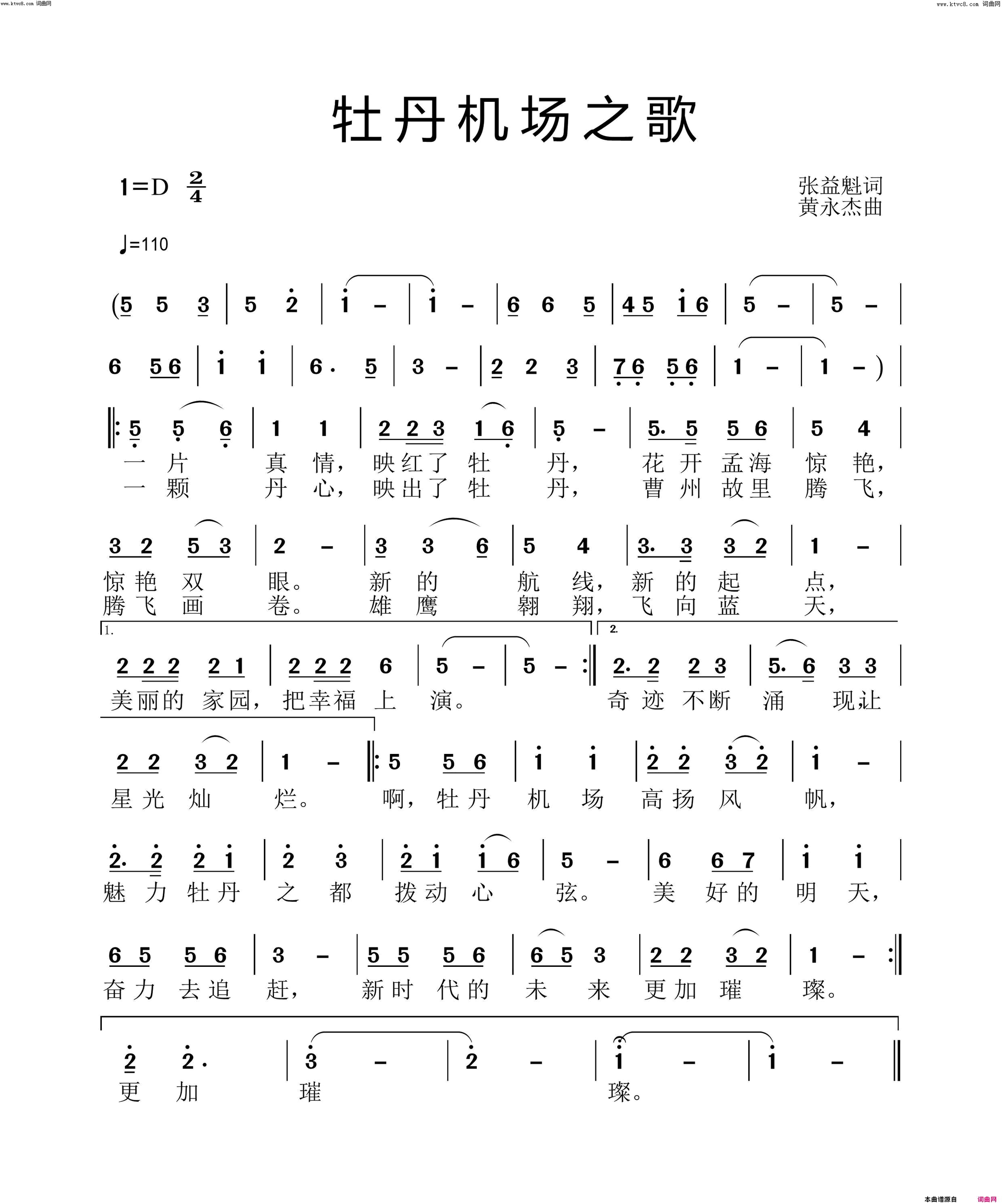 牡丹机场之歌简谱1