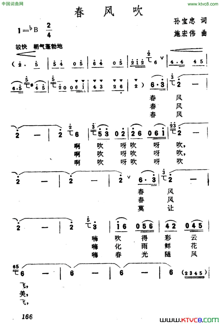 春风吹孙宝忠词施宏伟曲春风吹孙宝忠词 施宏伟曲简谱1