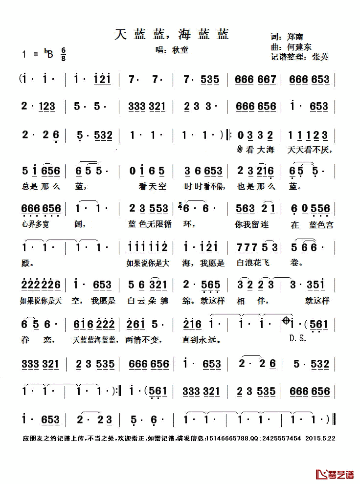 天蓝蓝，海蓝蓝简谱(歌词)-秋童演唱-张英记谱整理1