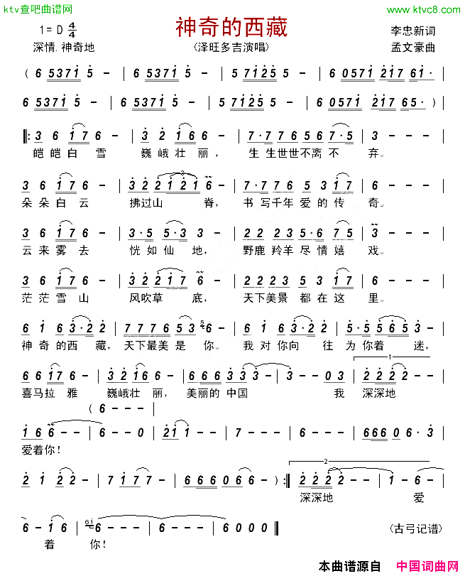神奇的西藏简谱-泽旺多吉演唱-李忠新/孟文豪词曲1