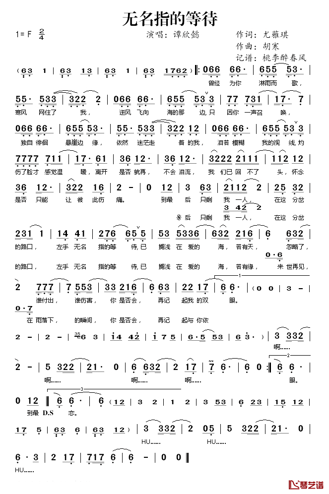 无名指的等待简谱(歌词)-谭欣懿演唱-桃李醉春风记谱1