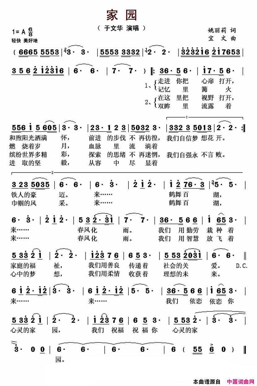 家园姚丽莉词宝文曲家园姚丽莉词 宝文曲简谱1