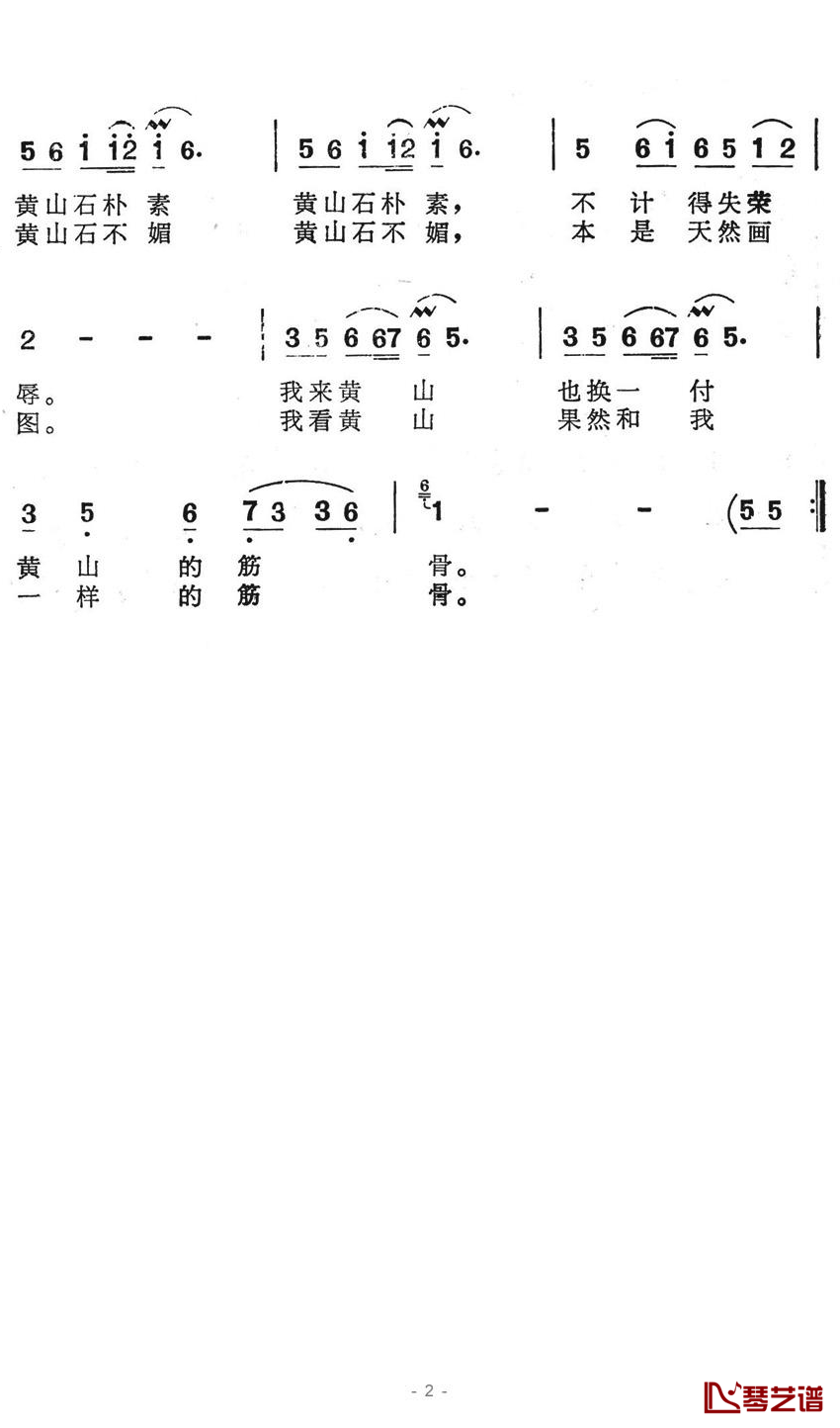 黄山石简谱-电视风光片《黄山》选曲2