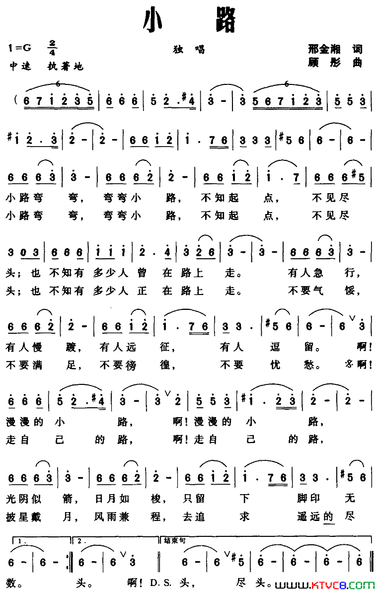 小路邢金湘词顾彤曲小路邢金湘词 顾彤曲简谱1