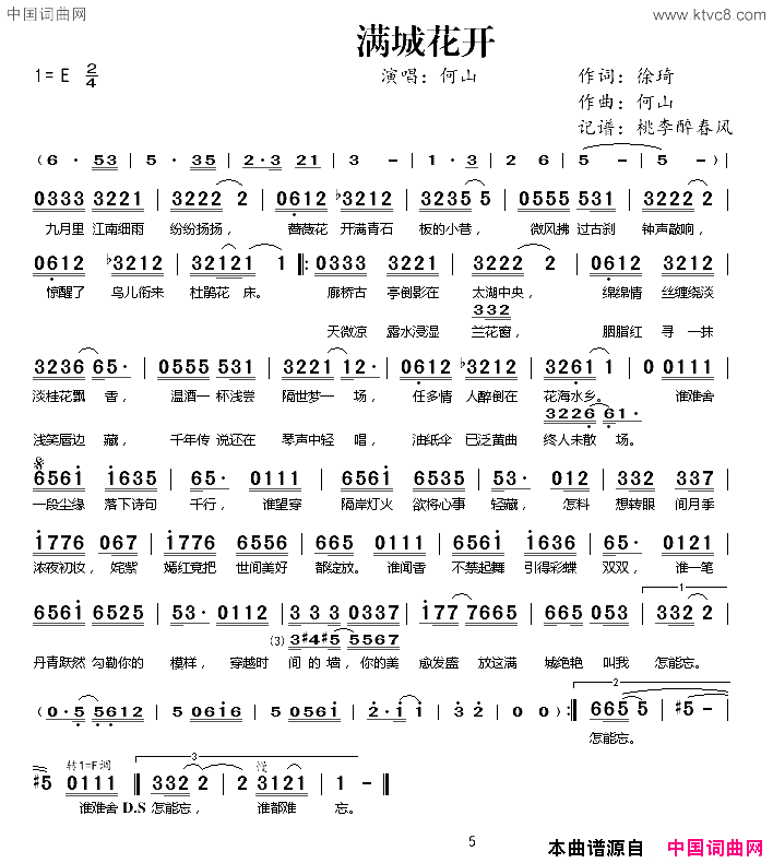 满城花开简谱-何山演唱1