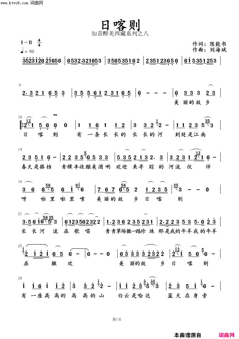 《日喀则》简谱 陈能书作词 刘海斌作曲  第1页