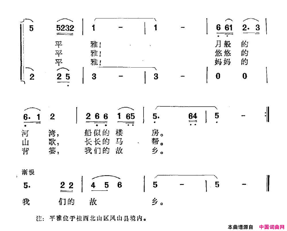 平雅，故乡简谱1