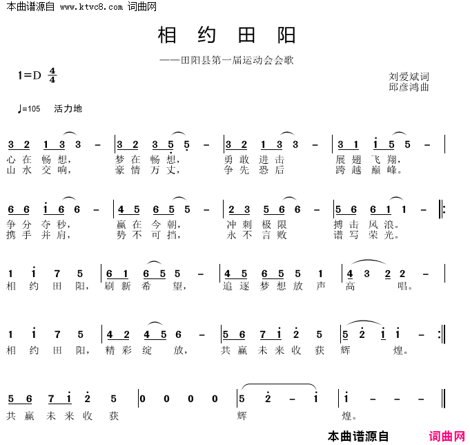 相约田阳田阳县第一届运动会会歌简谱1