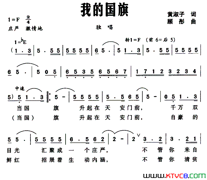我的国旗黄淑子词顾彤曲我的国旗黄淑子词 顾彤曲简谱1