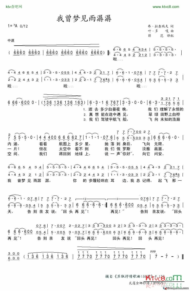 我曾梦见雨潺潺简谱-娜杰日达·乔布拉伽演唱1