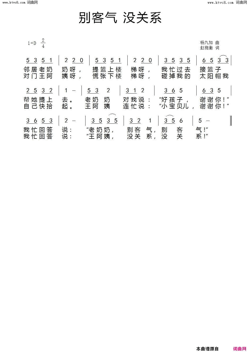 别客气没关系简谱1