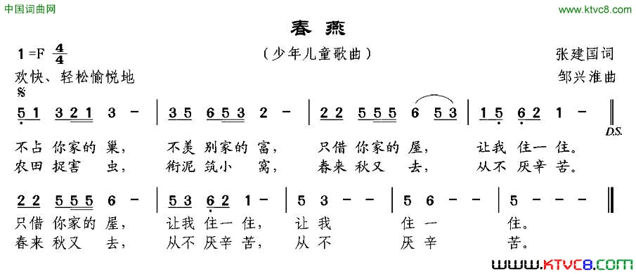 春燕张建国词邹兴淮曲春燕张建国词 邹兴淮曲简谱1