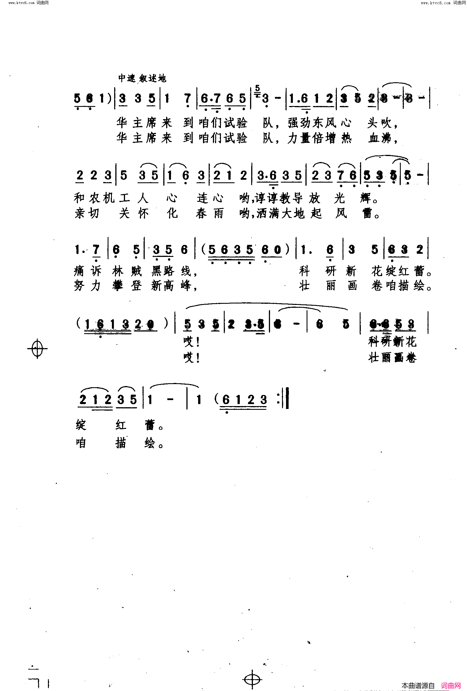 华主席到咱试验队简谱1