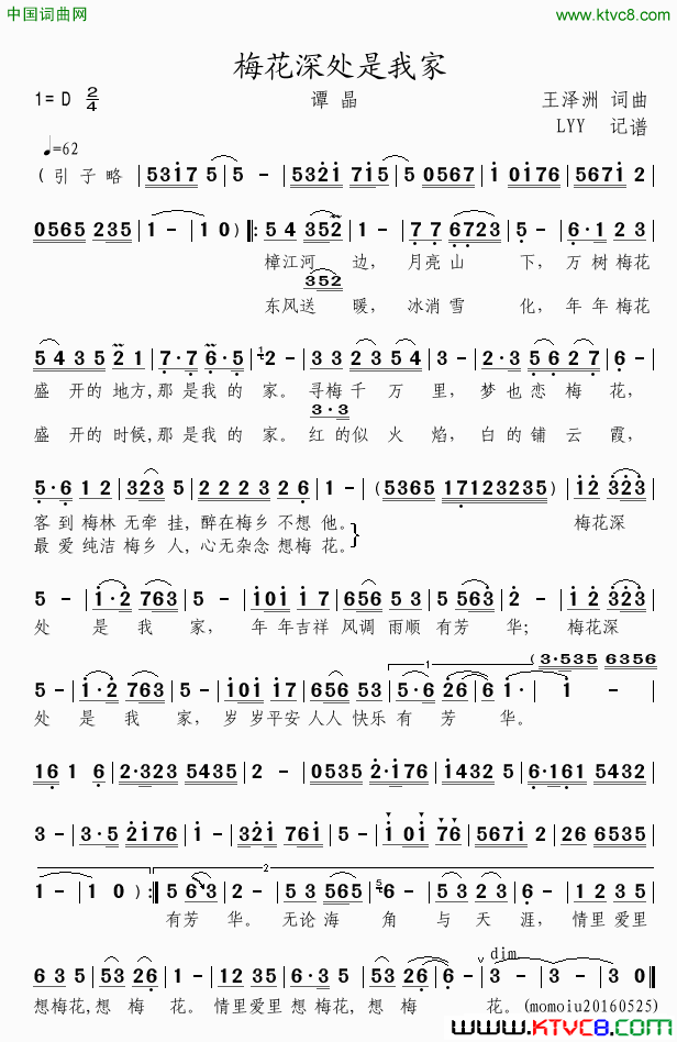 梅花深处是我家王泽洲词曲简谱1