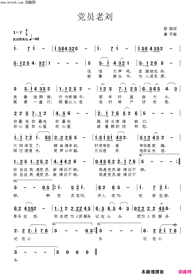党员老刘简谱1