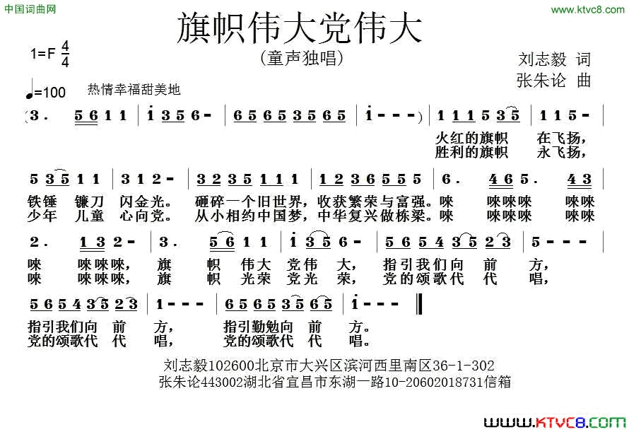 旗帜伟大党伟大简谱1