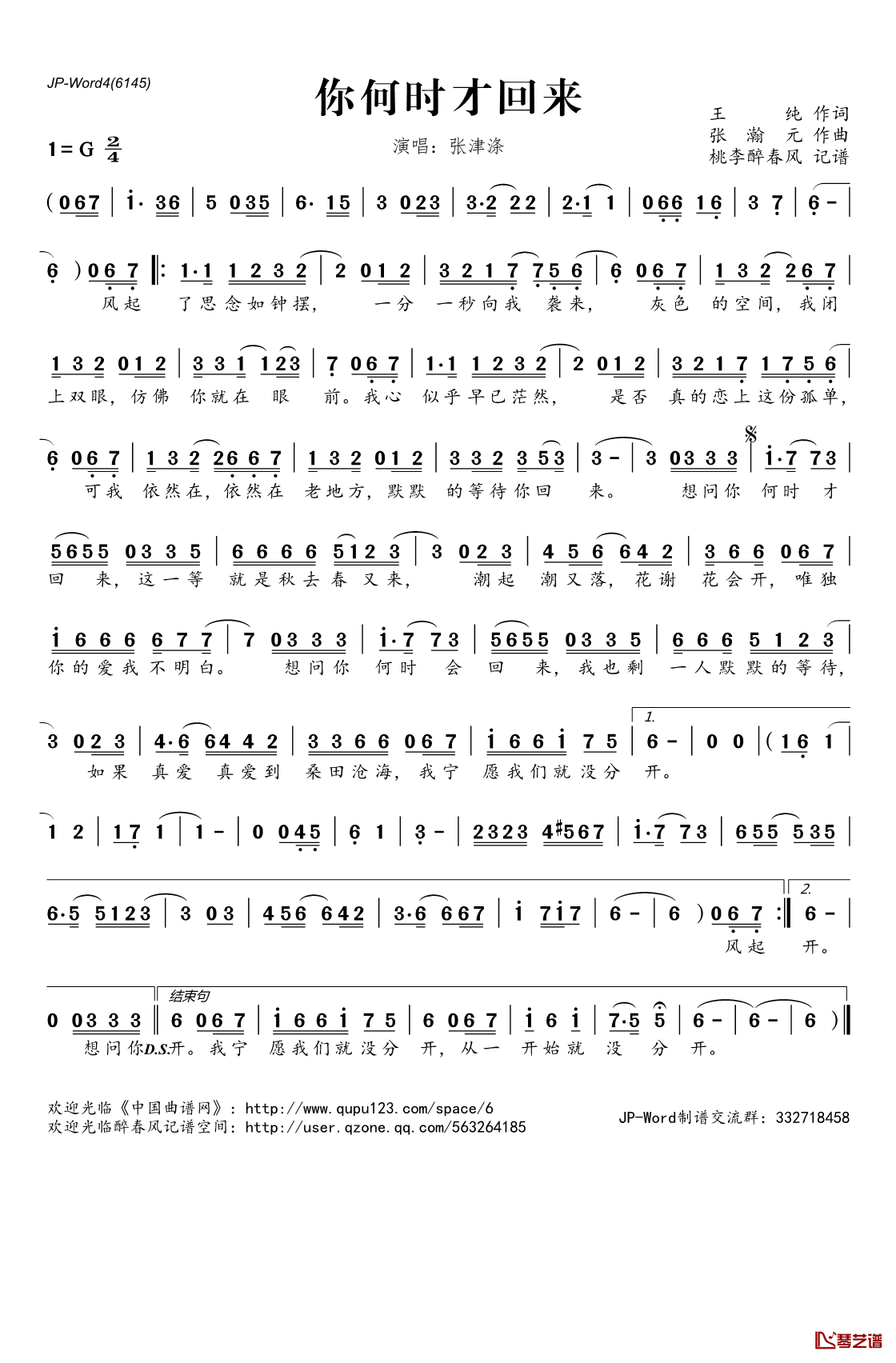 ​你何时才回来简谱(歌词)-张津涤演唱-桃李醉春风记谱1
