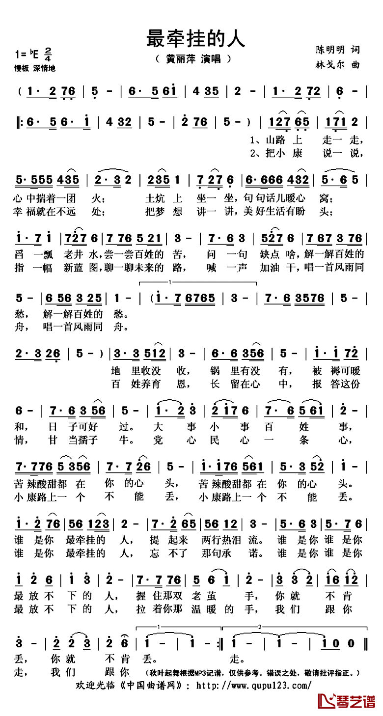 最牵挂的人简谱(歌词)-黄丽萍演唱-秋叶起舞记谱上传1