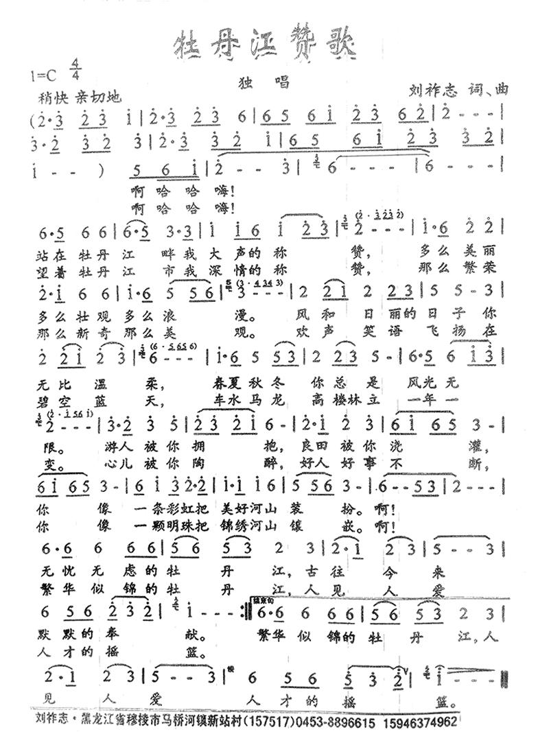 牡丹江赞歌简谱1