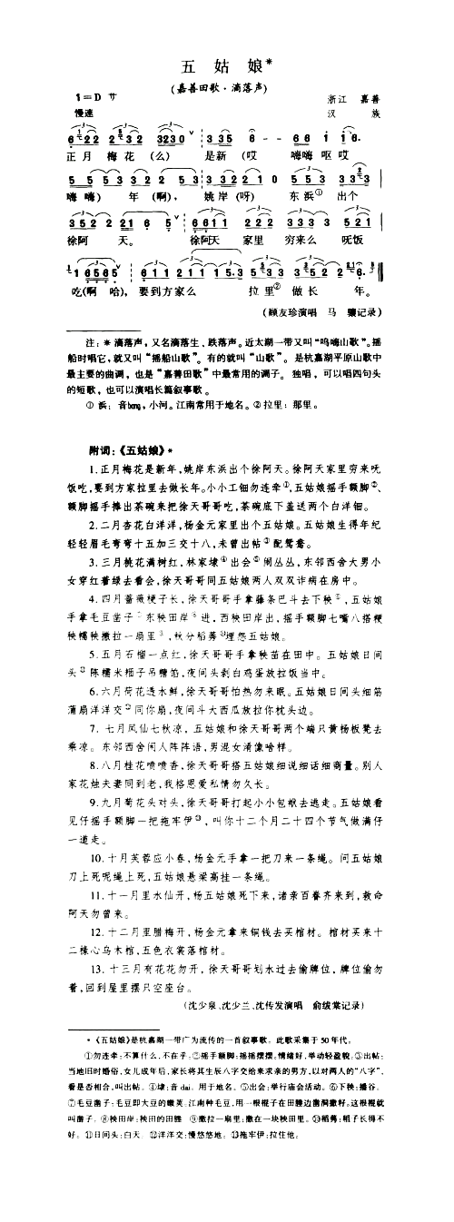 五姑娘嘉善田歌·滴落声简谱1