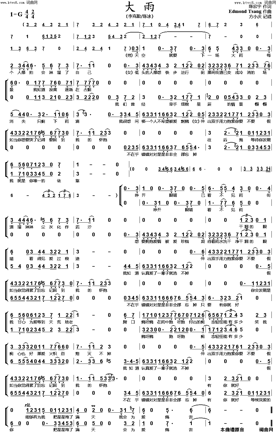 大雨(男女声二重唱)简谱-李克勤、陈冰演唱-方小庆曲谱1