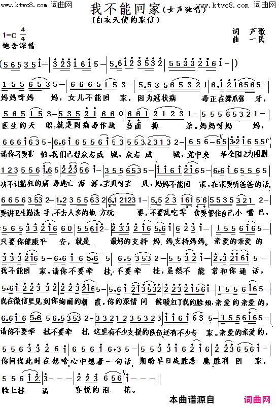 我不能回家简谱1