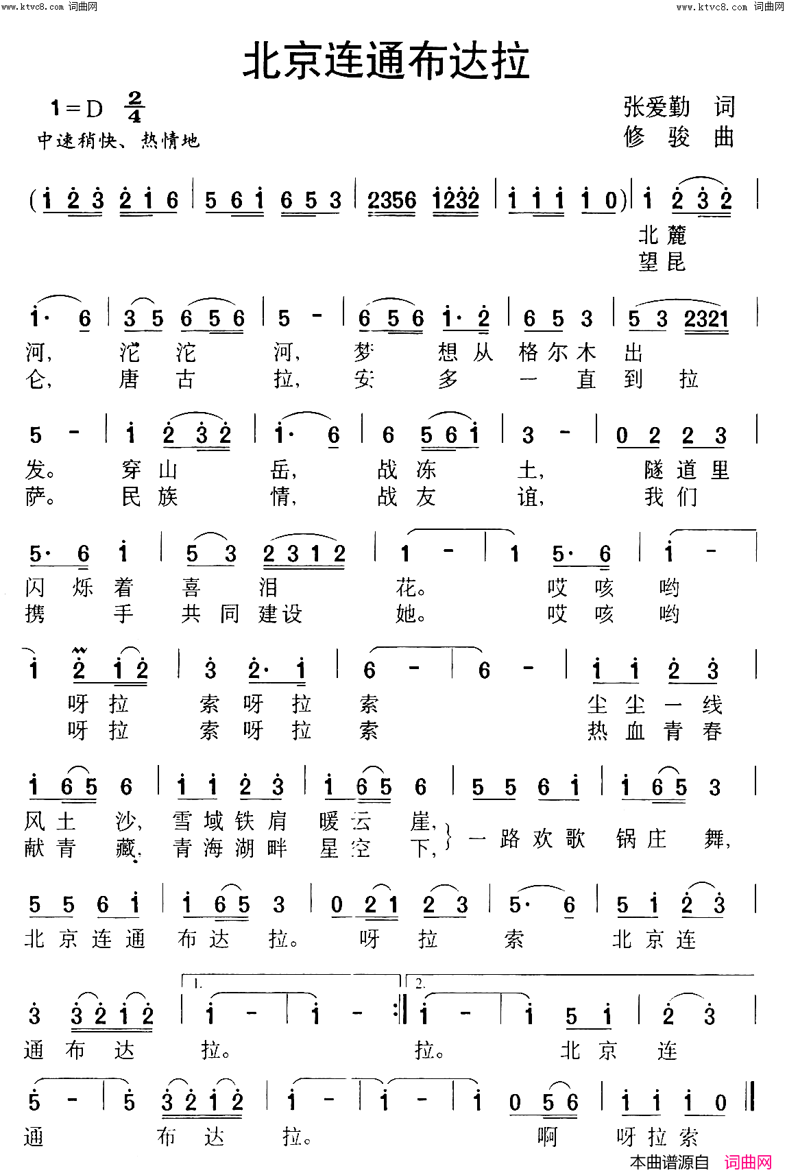 北京连通布达拉简谱1