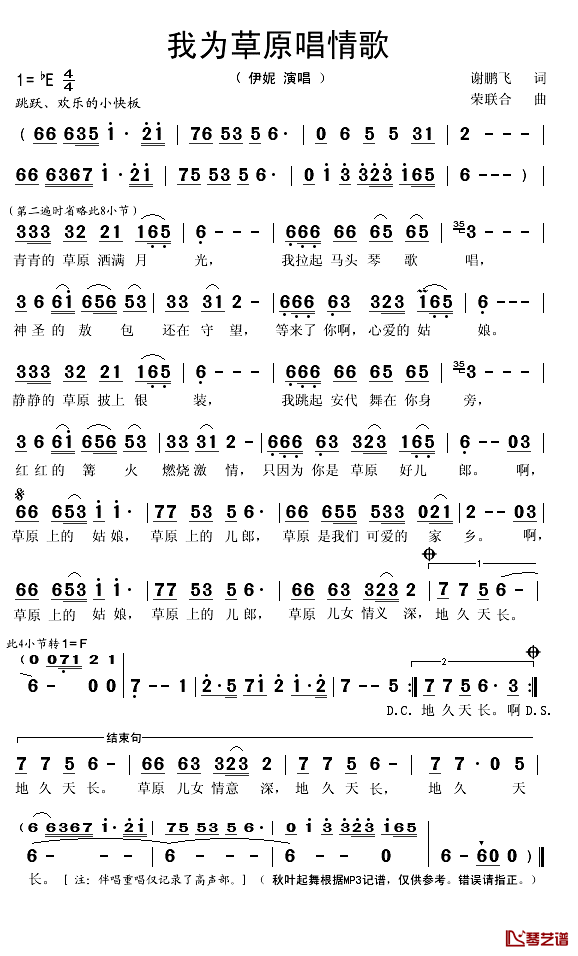 我为草原唱情歌简谱(歌词)-伊妮演唱-秋叶起舞记谱1